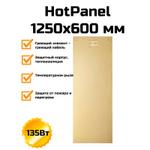 Электрическая нагревательная панель HotPanel 1250x600мм 135 Вт HP1250600