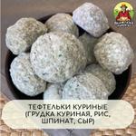 Тефтельки куриные