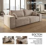 Прямой диван БОСТОН