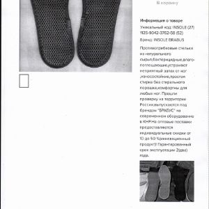 Характеристика противогрибковых стелек для обуви INSOLE BRABUS
store11645770.ecwid.com