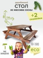 Стол садовый Четыре Солнца