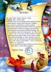 Письмо от Деда Мороза А 4 формат евро бумага. 