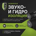 Расширение линейки SoundGuard