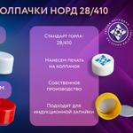 Серия колпачков "Норд": надежность и индивидуальный стиль от компании "Меридиан"