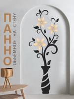Настенный декор "Цветок в резной вазе бежево-черный" ARTXL 2041738901007 2041738901007