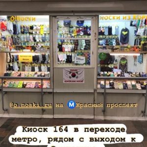 Наш розничный магазин в Новосибирске на метро Красный проспект
