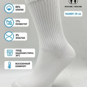 Белые хлопковые носки — комфорт на каждый день
Мягкие и дышащие носки из натурального хлопка. Хорошо тянутся, плотно сидят на ноге и не сползают. Бесшовная технология предотвращает натирание, обеспечивая комфорт в течение всего дня. Подходят для повседневной носки, спорта и дома.
Преимущества:
• натуральный хлопок
• хорошо тянутся
• бесшовная технология
• дышащий материал
• универсальный базовый цвет