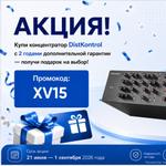 Юбилей ДистКонтрол!