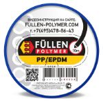 Пруток РР черный 10 м Fullen Polymer fp60024
