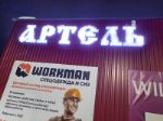 Швейная фабрика Артель — сумка для дров от производителя