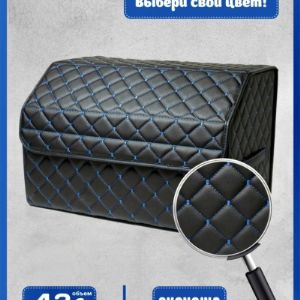 Органайзер (сумка) в багажник из экокожи