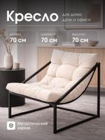 Кресло для дома и сада в стиле лофт КС / бежевый