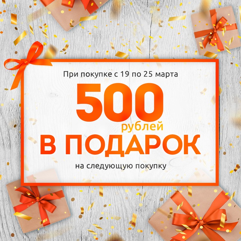 Купон на 500 рублей картинка