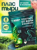 Пластырь обезболивающий для коленей, 40 шт.