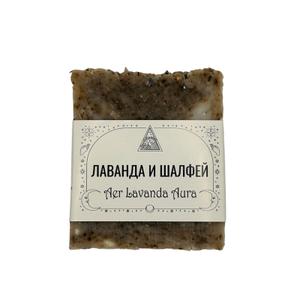 Мыло с лавандой и шалфеем - Aetheris Aer Lavanda Aura