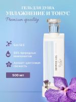 Гель для душа женский парфюмированный с дозатором 500 мл Ocean Secret OGel015