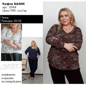 Женская одежда оптом от производителя. Фабрика Ната-Шик - платья плюс сайз, костюмы для полных, футболки, жакеты, кардиганы, юбки и брюки от 50 до 60 размера