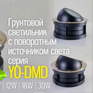Грунтовой поворотный светильник LEDMAQ