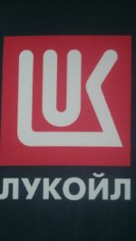 Юнитэк — официальный дистрибьютор "Лукойл" в Кемеровской области