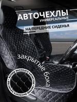 Чехол-Накидка на сиденья авто/ перед с бок/ черный с белым швом/ ЭЛМА/ Универсальные