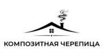 Композитная Черепица