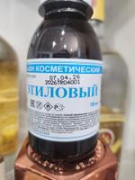 Лосьон Косметический Этиловый, ПЭТ 100 мл., 70% спирт