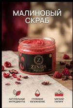 Zinda — скраб для тела