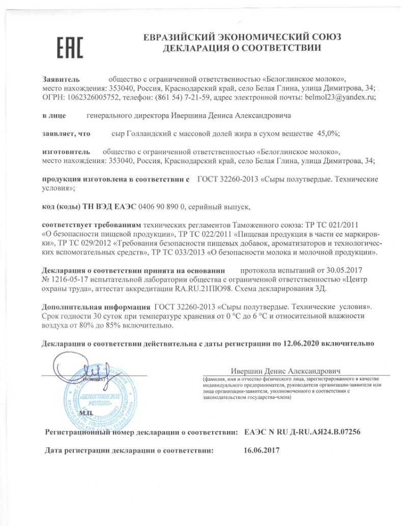 Белоглинское молоко — кубанские фермерские молочные продукты... -  Производитель, Белая Глина