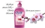 Жидкое мыло Silk — Cherry Blossom (ОАЭ) 500мл