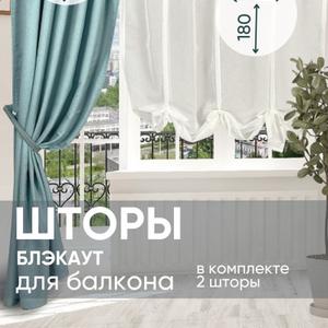 Представляем вашему вниманию стильные и практичные шторы от бренда ГАЛАНТ, которые станут идеальным дополнением к вашему интерьеру. Этот комплект из двух штор, выполненных из плотной ткани блэкаут, создаст уютную атмосферу в вашей кухне, защищая от яркого солнца и любопытных взглядов. Шторы износостойкие и не мнутся, что очень удобно в ежедневном использовании. Классический стиль и элегантный рисунок "рогожка" в цвете графит прекрасно впишутся в любой дизайн. Благодаря шторной ленте, установка штор не составит труда. Комплект дополнен стильным подхватом, который добавит изюминку вашему окну. Шторы имеют размеры 140х240 см и 140х180 см, что идеально подходит для окон с балконной дверью. Создайте уютную и стильную атмосферу на своей кухне с помощью этих замечательных штор!