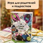 "Психологическая настольная игра для родителей и подростков "На одном языке" AB200F