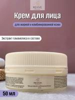 Крем для жирной и комбинированной кожи REVIVE cosmetics 1