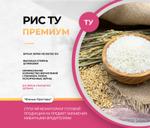 Рис ТУ Премиум