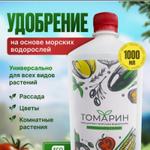 Томарин-эффективное натуральное удобрение.