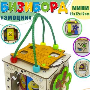 Мини-бизи кубики бизиборды