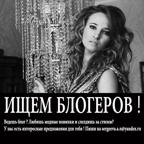 Где найти блогера. Предложение для блоггеров. Ищем Блоггера. Поиск блоггеров. Реклама у блогеров.