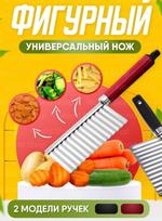 RA-6960 Нож для карвинга, овощерезка RA-6960