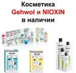 Косметика Gehwol