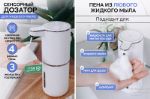 Диспенсер для мыла аккумуляторный разные ОПТОМ