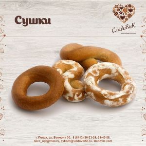 Сушки по ГОСТу КФ "Сладовик"