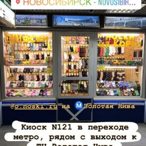 Наш розничный магазин в Новосибирске на метро Золотая нива