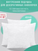 Внутренняя подушка 40*40 (4шт) Body-pillow