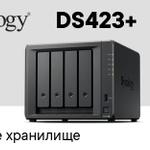Synology DS423+ — мощное сетевое хранилище для дома и малого бизнеса оптом