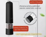 AG-6978Black(50) Электрическая мельница для специй от AG Smart Home. Высота 22,5 см. 1 Шт.