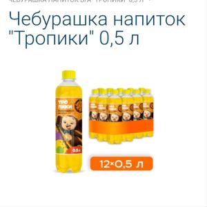 Освежающий микс тропических фруктов. Вкус, вдохновлённый невероятными пейзажами и яркими событиями фильма «Чебурашка 2