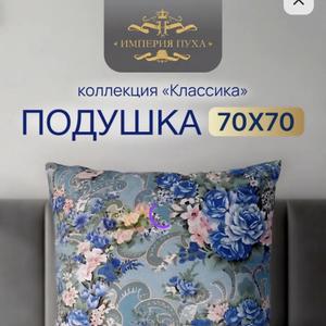 Подушка коллекция «Классика». Размер 70х70. Цена 490₽