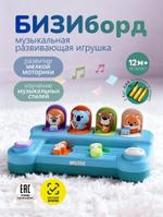 (BY304) Бизиборд музыкальный, развивающая игрушка для малышей BY304