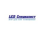 Ledspecialist — светодиодное освещение оптом и в розницу