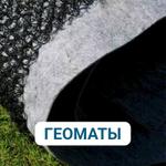 Геоматы