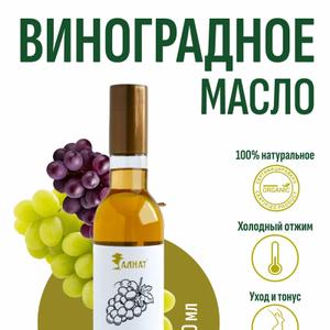 Виноградное масло (500мл)